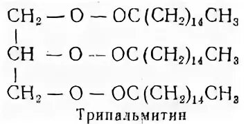 Трипальмитин гидролиз. Трипальмитин структурная формула. Структурная формула жира трипальмитина. Структурная формула трипальмитата. Трипальмитат глицерина формула структурная.