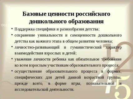 Базовые ценности общего образования