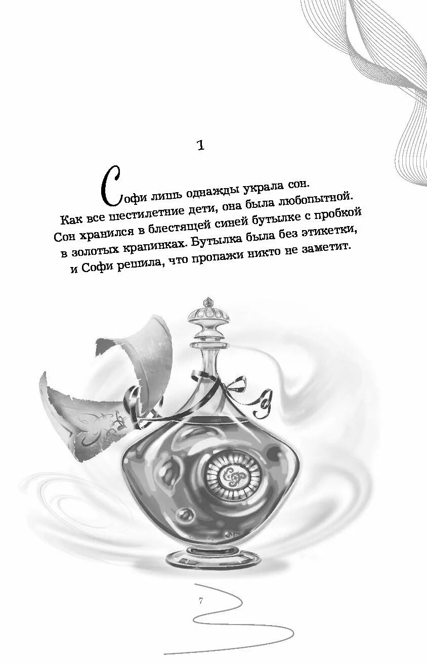 Книга девочка которая не видела снов читать. Дерст девочка которая не видела снов. девочка, которая не видела снов сара бет дёрст книга. книги книги девочка которая не видела снов. девочка которые не видела снов книга.