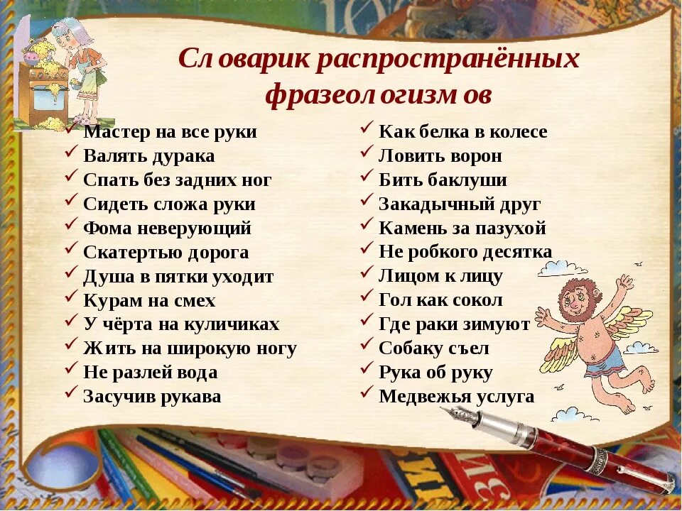 Фразеологизм слова ребенок