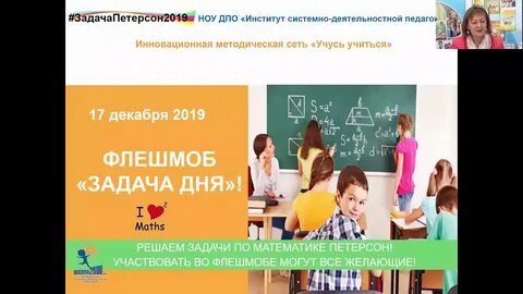 Задача дня в школе