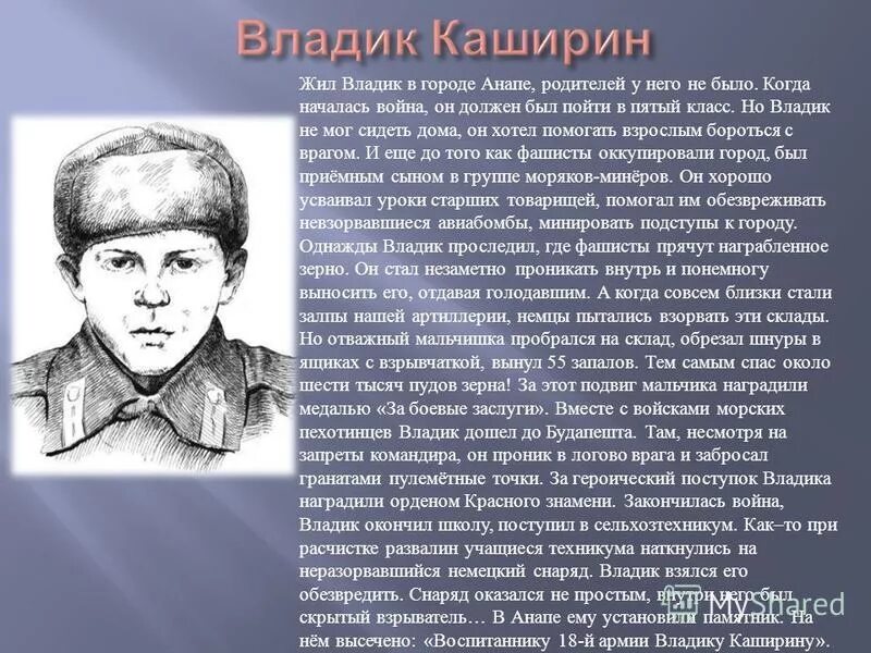 Рассказ о герое кубани. Дети герои вов на кубани. Рассказ о герое кубани. Дети герои вов на кубани. Рассказ о герое кубани.