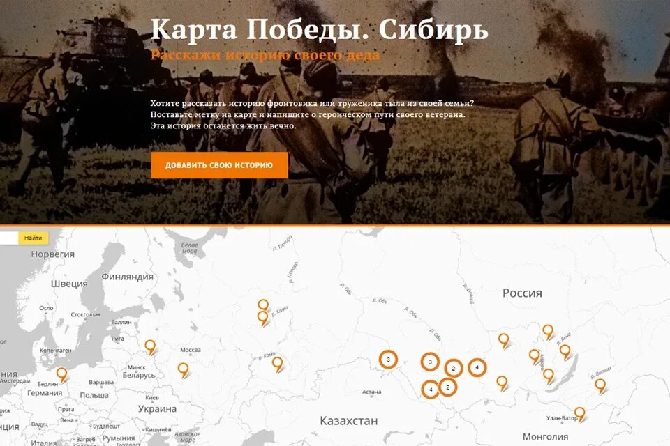 Карта Победы. С днем Победы Ростелеком. Фото "карта Победы". Интерактивная карта победа.