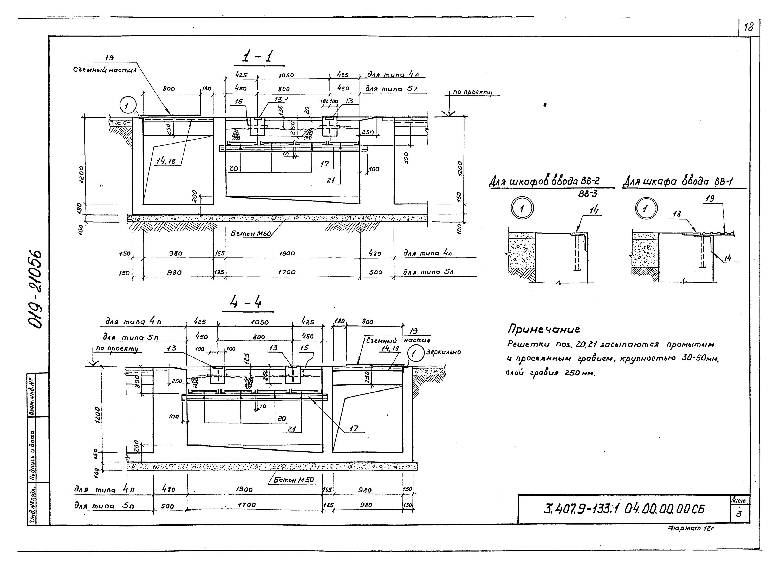 Маслоприемник для трансформатора 6300 КВА. Маслоприемник для трансформатора 1600 КВА. 3.407.9 Маслоприемник. Маслоприемник под трансформатор типовой проект.