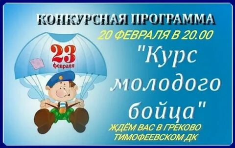 Программа для молодежи к 23 февраля