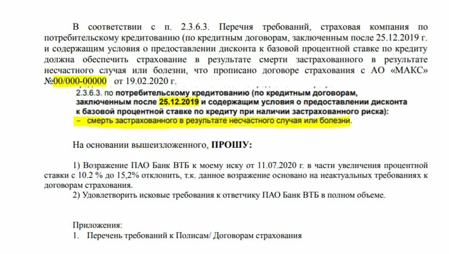 Отмена повышающего. Отмена повышающего