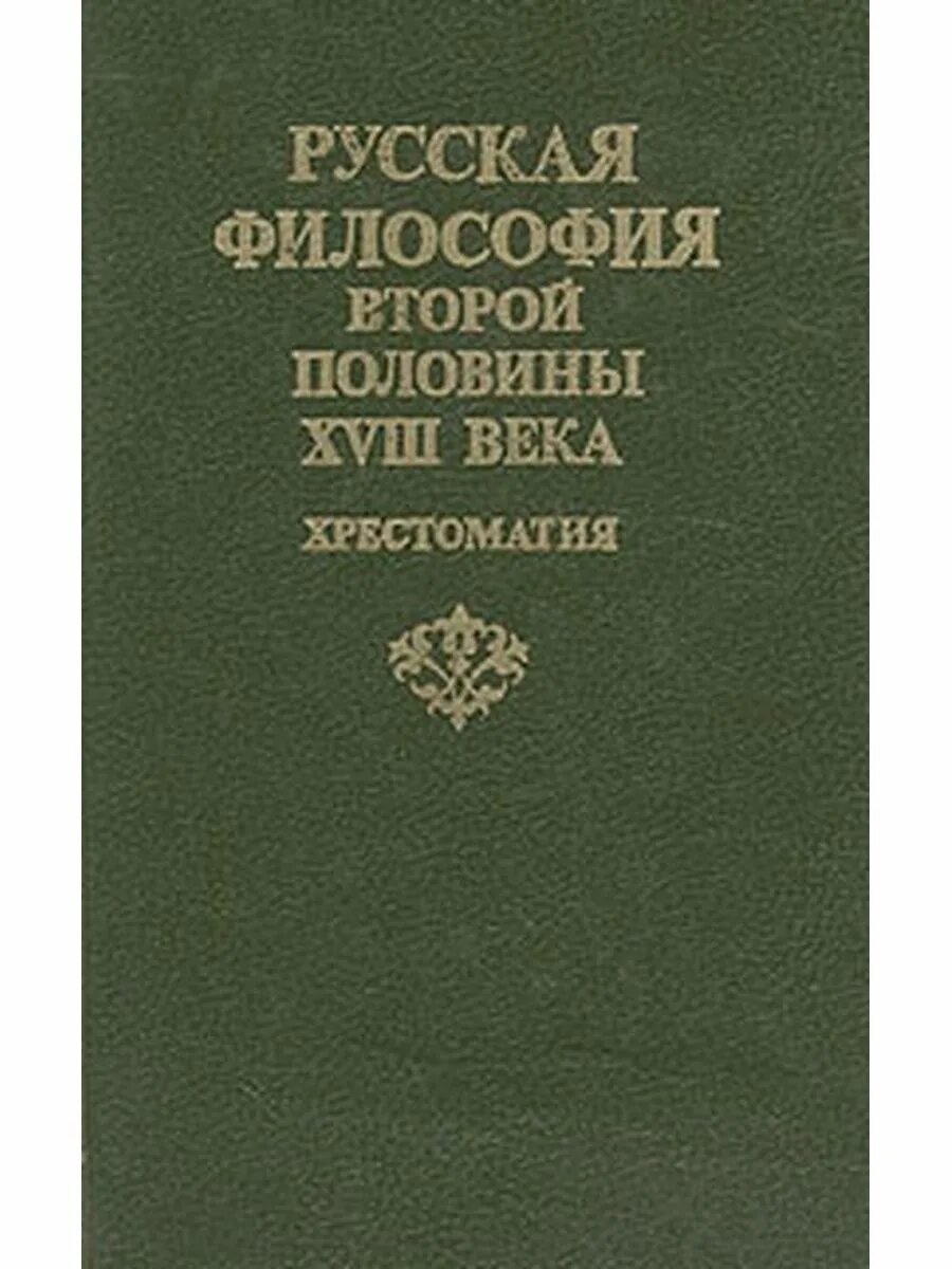 Постклассическая философия. Характеристика направлений философии xx века. Философия 20 века. Что такое постклассическая. Постклассическая философия 19 века.