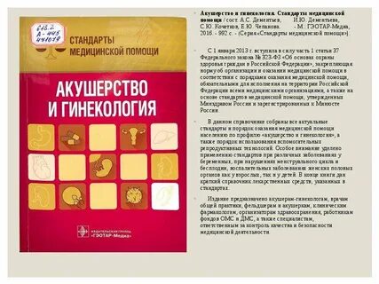 Порядок по акушерству и гинекологии