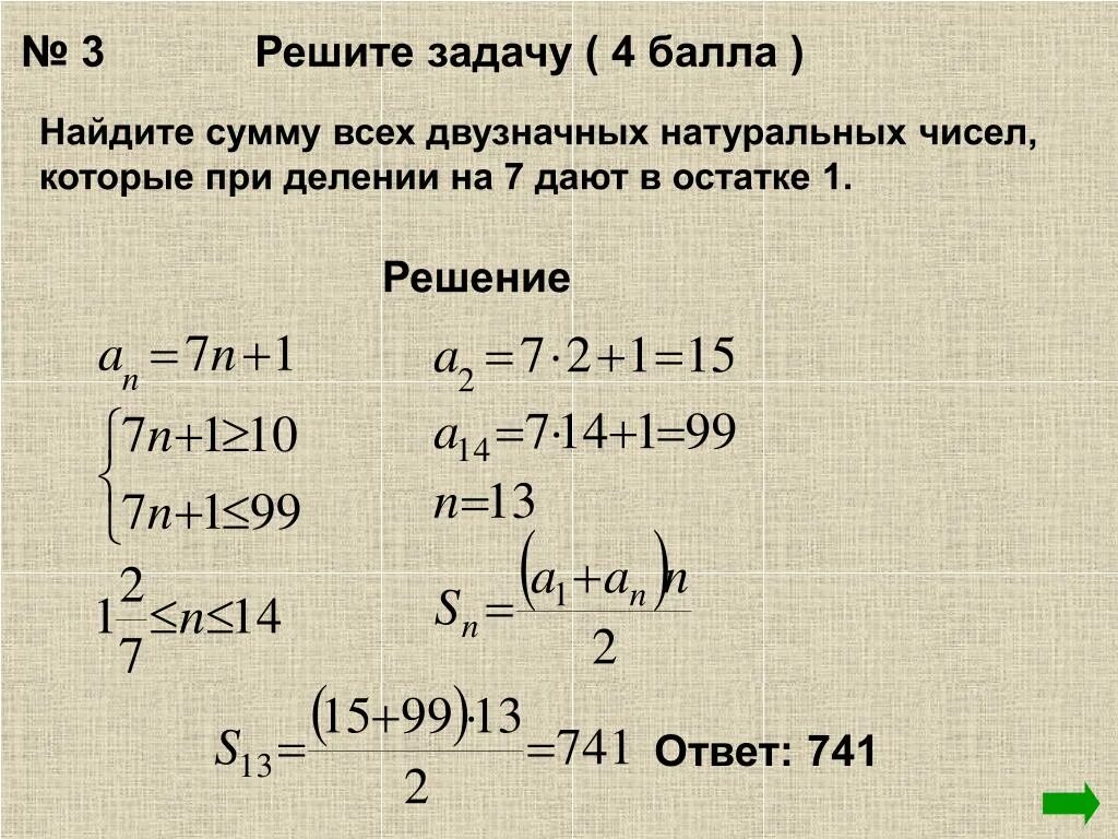 Найдите сумму всех натуральных чисел. Найти сумму всех натуральных чисел. Найдите сумму всех двузначных натуральных чисел. . Найти сумму всех двузначных натуральных чисел.