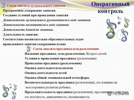 Анализ музыкального занятия в детском