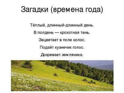 Загадка про время с ответами