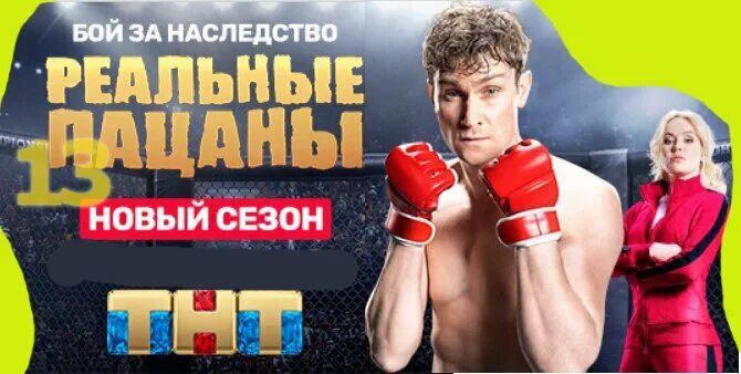 Мага исма в реальных пацанах. Заставки реальных пацанов. Реальные пацаны бой. Реальные пацаны бой. Реальные пацаны текст.