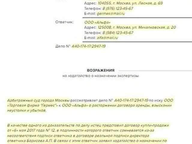 Возражение на экспертизу. Возражение на экспертизу в гражданском процессе образец. возражение на ходатайство о проведении экспертизы в арбитражном суде. ходатайство о проведении экспертизы в арбитражном процессе образец. возражение на проведение экспертизы в арбитражном процессе.