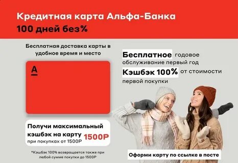 Кэшбэк по альфа карте