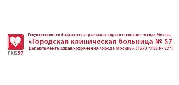 Гбуз клиническая больница 10. Городская клиническая больница имени д.д.плетнёва. Больница 57 на 11 парковой. ГКБ 57 Плетнева. Больница Плетнева 11 Парковая.