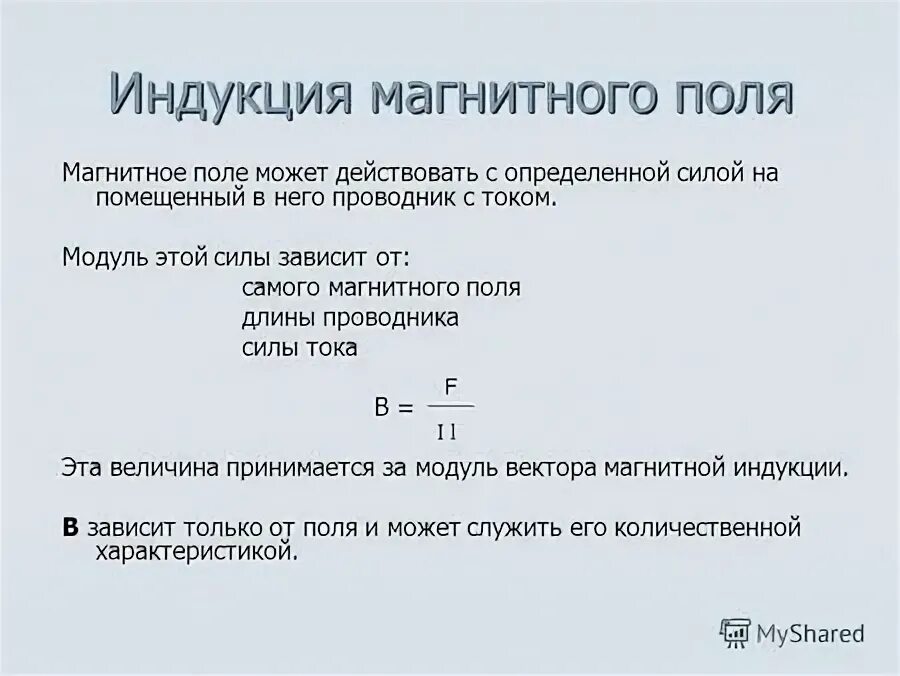 Характеристика постоянного магнитного поля. Количественной характеристикой магнитного поля является. Величины характеризующие магнитное поле. Величины характеризующие магнитное поле. Основные характеристики магнитного поля.