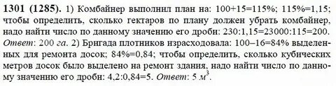 Математика 6 класс номер 1301 стр 275