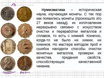 Нумизматика это наука изучающая