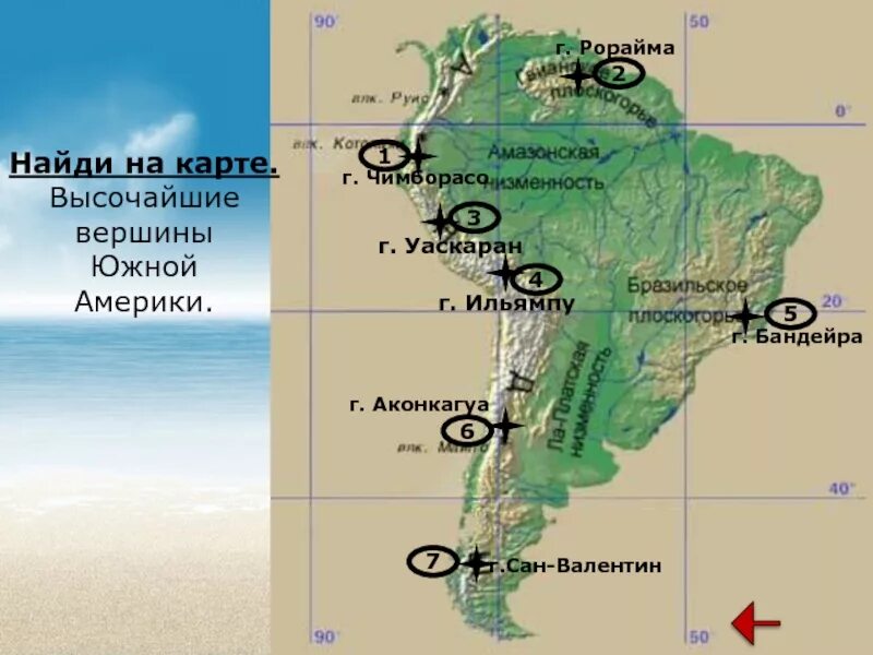 Какие горы расположены на территории южной америки. Гора Аконкагуа на карте Южной Америки. Вершина Ильямпу на карте Южной Америки. Вершина гора Аконкагуа на карте Южной Америки. Гора Ильямпу на карте Южной Америки.