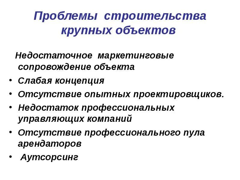 Проблемы строительства в россии. Проблемы строительства. Проблемы строительной отрасли. Недостаток профессионализма. Решение проблемы стройка.