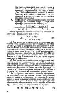 Потери арматуры
