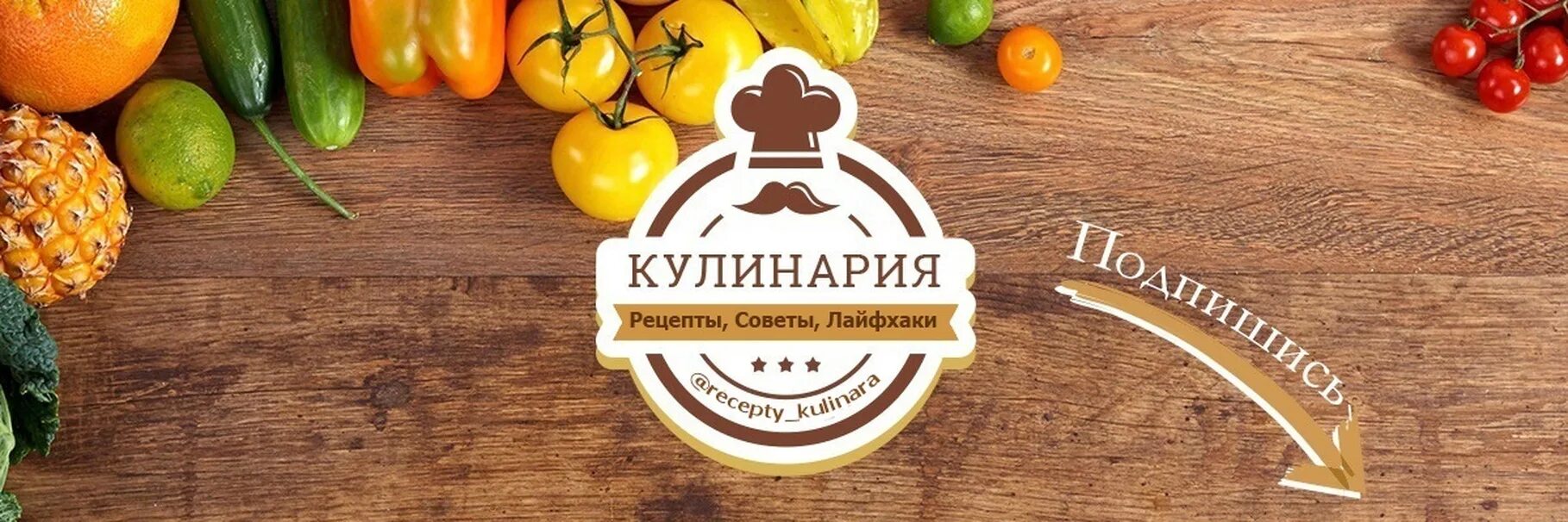 Cooking vk. Кулинария логотип. Обложка для кулинарного сообщества. Кулинария баннер. Обложка для кулинарной группы.