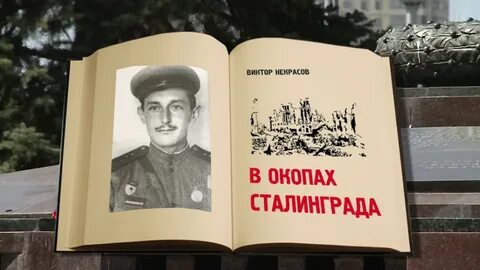 Читать окопов