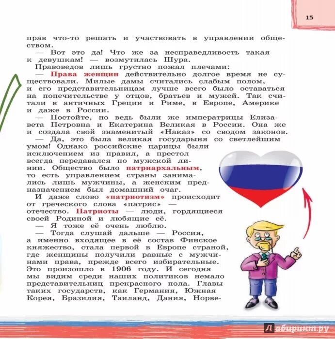 Сочинение на тему я гражданин россии. Я гражданин России. Книга я гражданин России. Я гражданин России Андрианова. Сочинение я гражданин России.