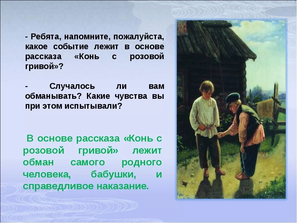 Кто является повествователем в рассказе конь