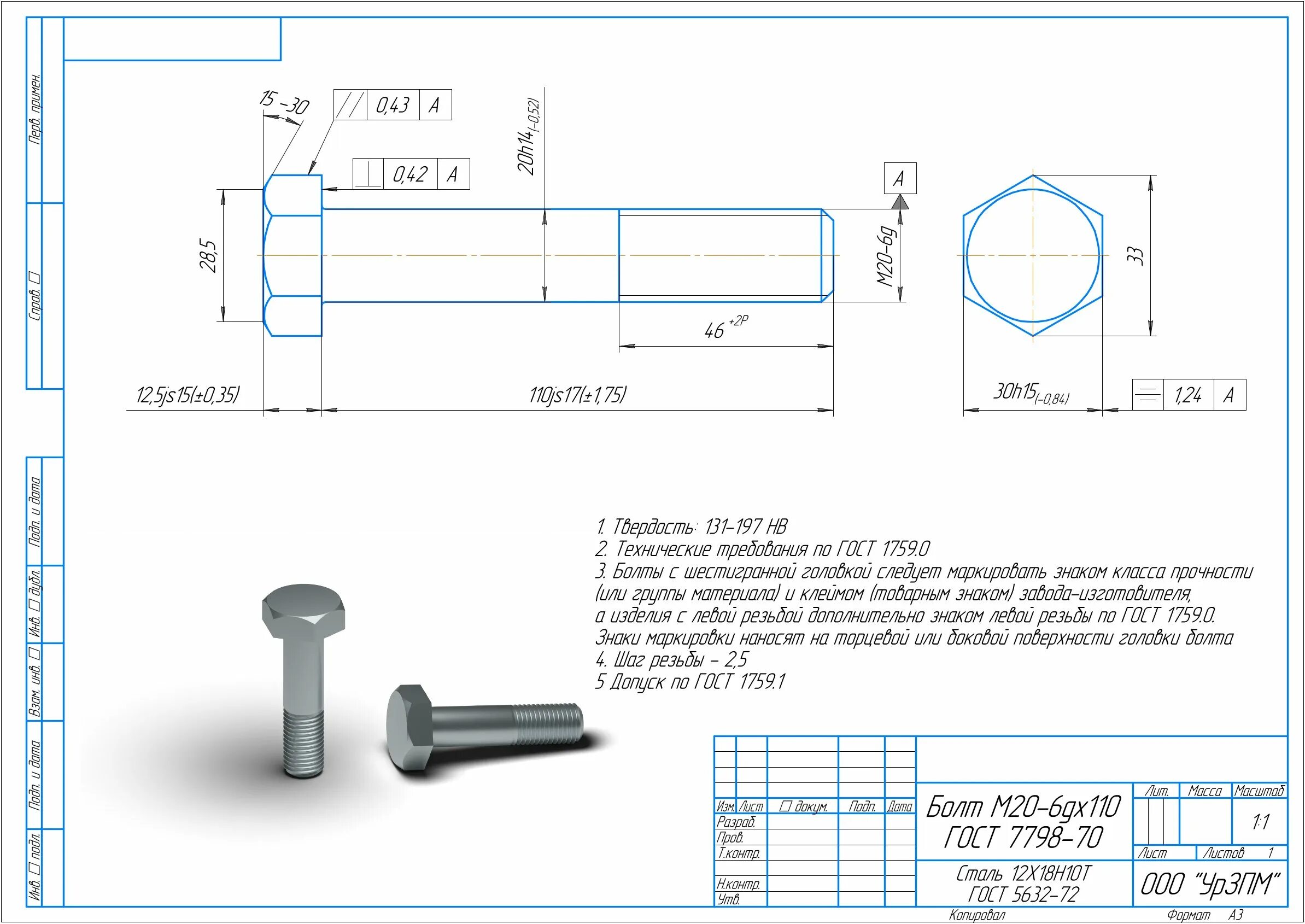 Болт м20 7798-70. Болт м20 70 чертеж. Болт м10-6gх40.58 ГОСТ 7798-70. Болт 7798-70 м20 чертеж.