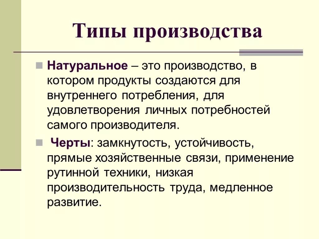 Натуральное и товарное производство. 1. Черты натурального производства. Сравнительная таблица натурального и товарного хозяйства. Натуральное и товарное хозяйство 7 класс обществознание.