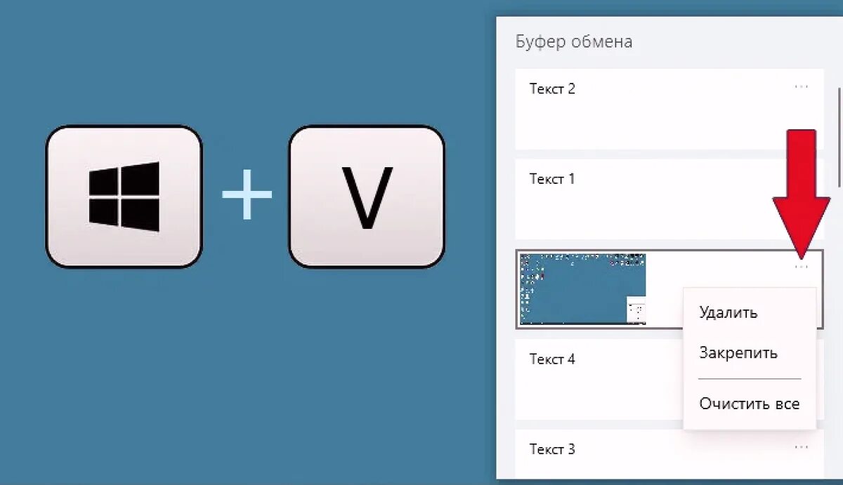 Буфер обмена в windows 11