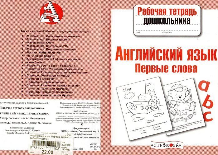 Тетрадь для английского языка. Книги на английском языке. Английский язык для дошкольников рабочая тетрадь. Тетрадь лондон. Никитенко английский первые шаги 5-6 лет.