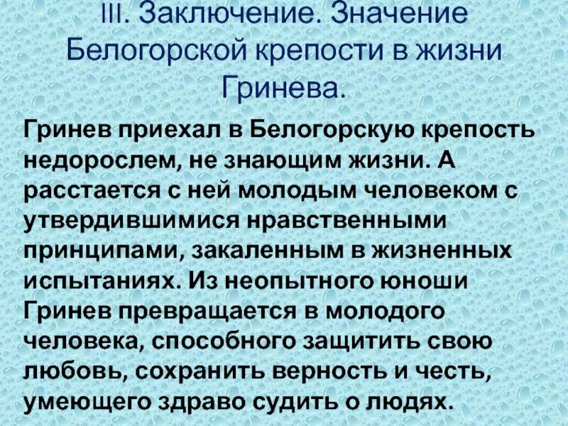 Гринев в жизненных испытаниях. Гринев в жизненных испытаниях