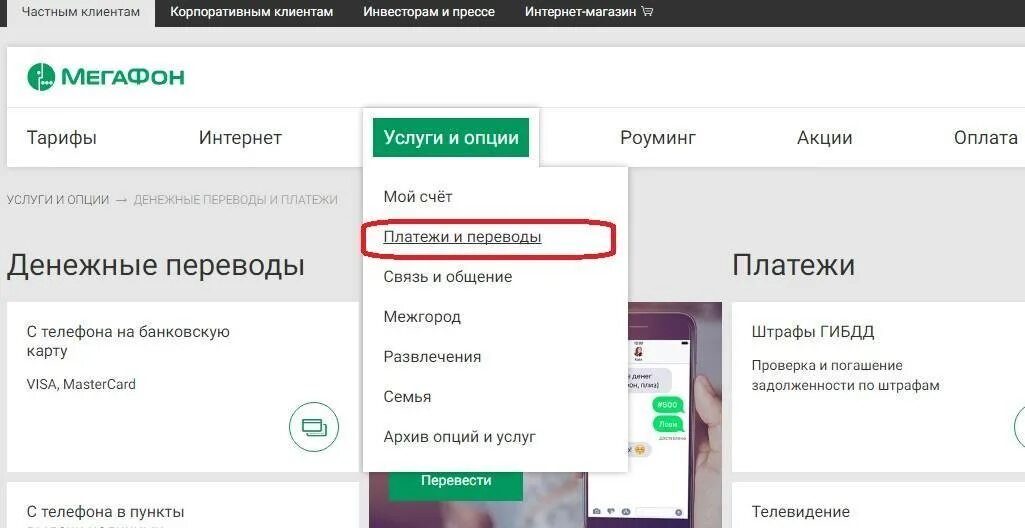 Как переводить деньги с карты россельхозбанка. Перевести деньги с мегафона на мегафон по смс. перевести деньги с мегафона на карту. как перевести деньги с мегафона на карту. мегафон деньги с телефона на карту.