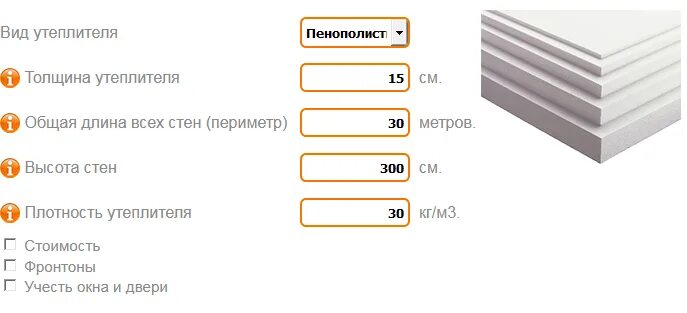 Сколько надо утеплителя. Как правильно рассчитать количество утеплителя для дома. Рассчитать толщину утеплителя для стен пеноплекс. Толщина утеплителя. Толщина утеплителя для стен.