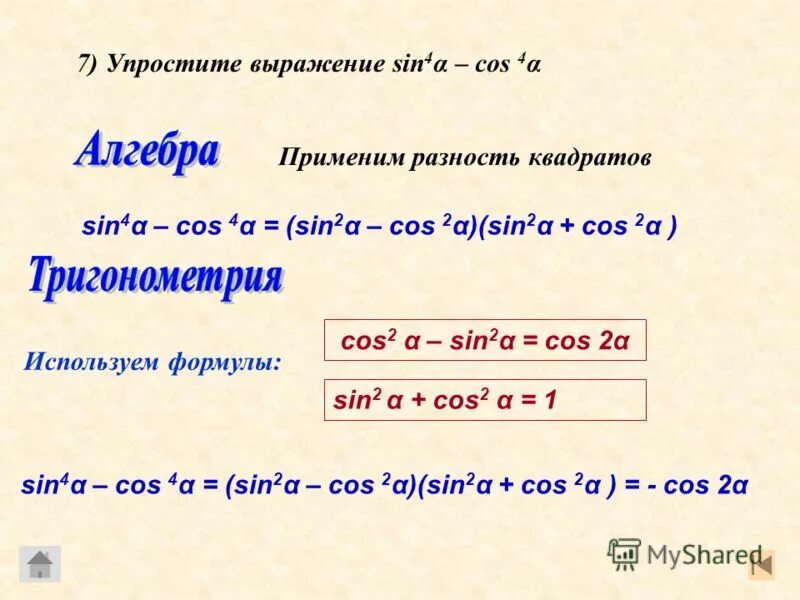 Упростите выражение sin 2x 1. Упростите выражение sin 2x 1