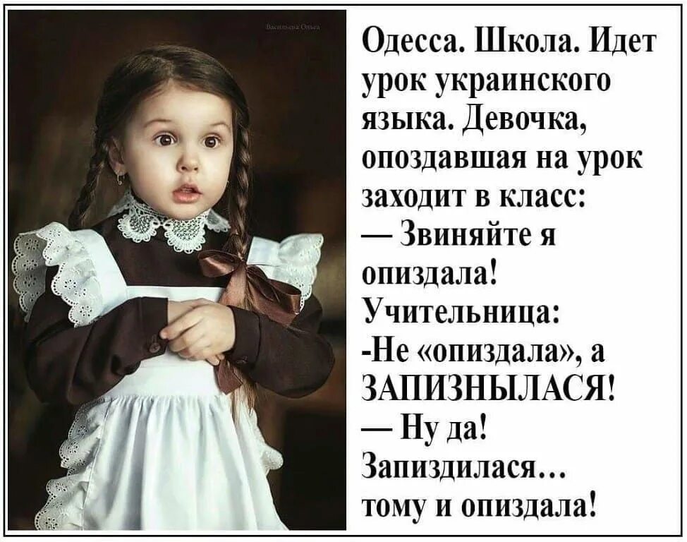 Девочка опоздала на урок. Девочка опоздала на урок украинского языка. анекдот опоздала на урок украинского языка. анекдот про девочку которая опоздала на урок украинского языка. урок украинского языка анекдот.