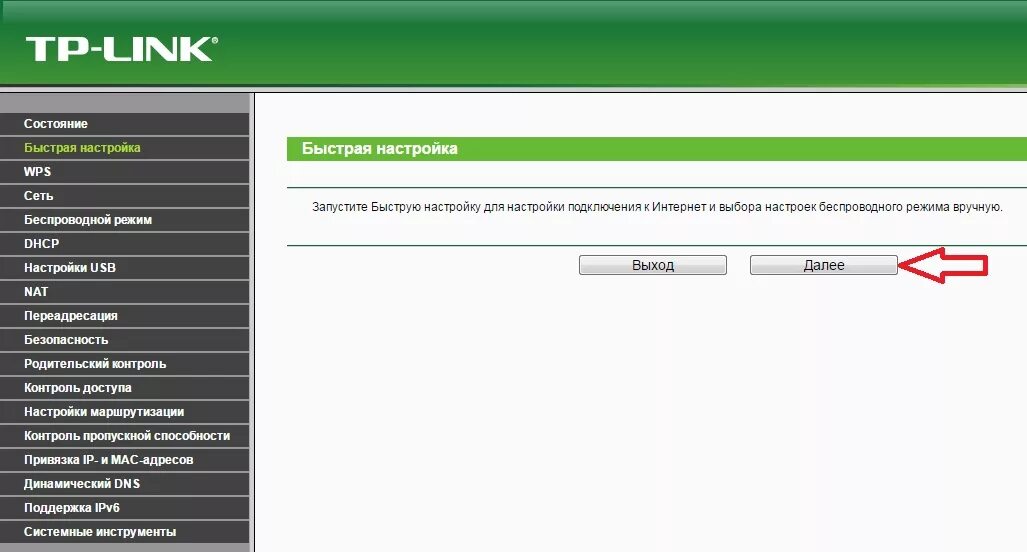 Вход в tp link с телефона. Зайти в роутер ТП линк. TP-link TL-wr1042nd. Меню роутера TP-link. TP link меню настроек.