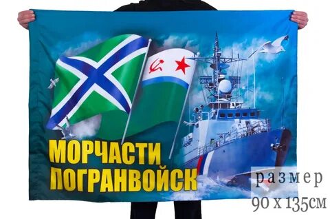 Морчасти погранвойск