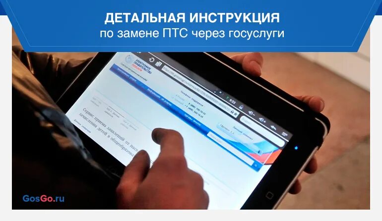 Замена ПТС через госуслуги. Электронный ПТС на госуслугах. Как получить электронный ПТС через госуслуги. Как найти ПТС на госуслугах. Регистрация птс госуслуги