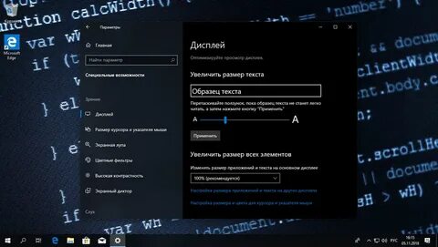 Размер шрифта windows 10