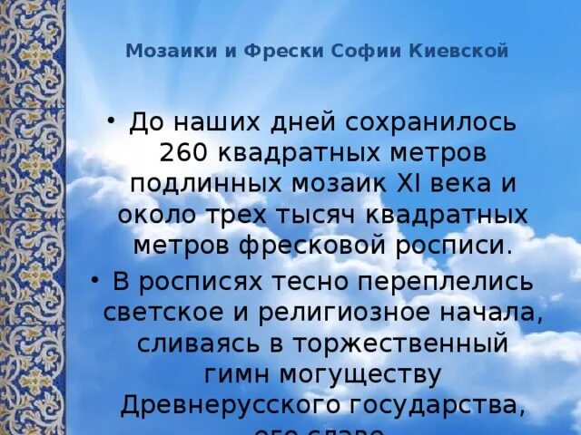 Произведение в г кикты. Кикта фрески Софии Киевской. В Кикта фрески Софии Киевской сообщение. Симфония Кикта фрески Софии Киевской. Фрески Софии Киевской композитор.