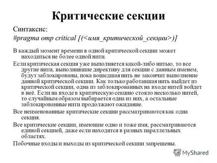 Критическая секция