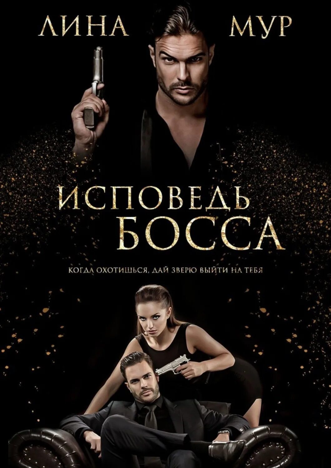 Ирвин уэлш альковные секреты. Читать книгу тайна босса. Альковные секреты шеф-поваров. Ромарис книга. Читать книгу тайна босса.