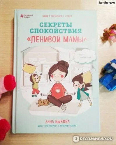 Секрет силы спокойствия книга любви. Аму мом карты. Аму мом мудрая книга. Секрет спокойствия. Секрет спокойной матери.