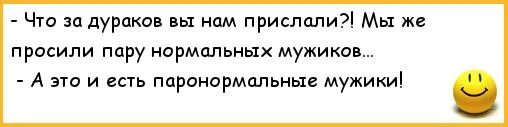 Попросила на паре. Приколы про мужика дурака. Анекдоты про дебилов и дураков. Анекдот про идиота. Анекдот про мужиков идиотов.