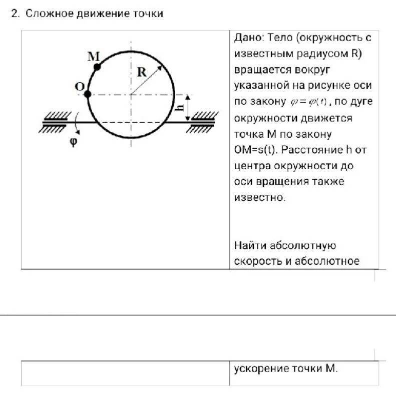 Сложное движение о окружности. Сложное движение точки по окружности. Сложное движение точки в окружности. Сложное движение точки по диску. Автомобиль совершает по дуге окружности