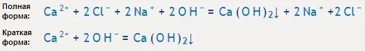 Na2co3 ca oh 2 ионное. CA Oh 2 co2 ионное уравнение. CACL+NAOH ионное уравнение. CA Oh 2 молекулярное уравнение. CA Oh 2 ионное уравнение и молекулярное.