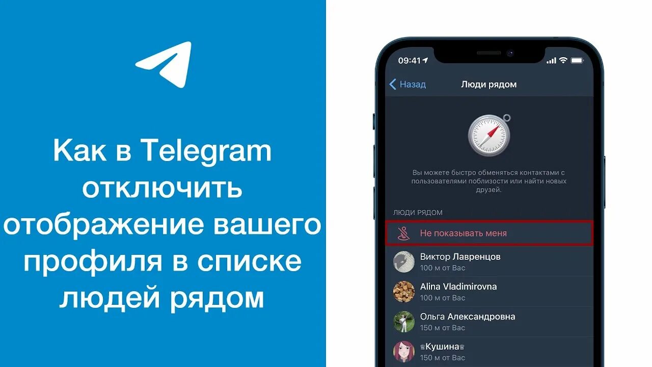 Как отключить люди рядом в телеграмме. Люди рядом в телеграмме. Telegram люди рядом. Люди рядом в телеграмме на айфоне. Отключение телеграмма